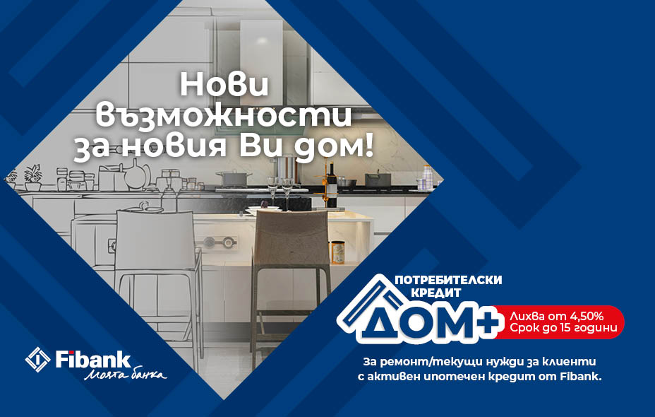 Кредит „ДОМ+“