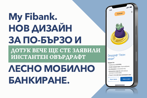 My Fibank с обновен дизайн