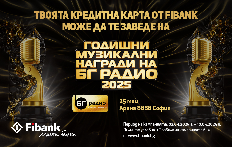 Спечелете с Вашата кредитна карта от Fibank!