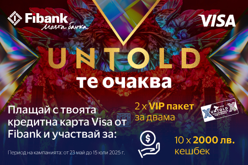 Спечели епично изживяване на Untold с Visa и Fibank